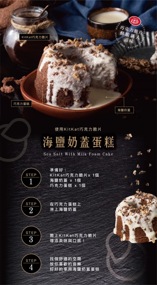 KitKat巧克力鹽奶蓋蛋糕