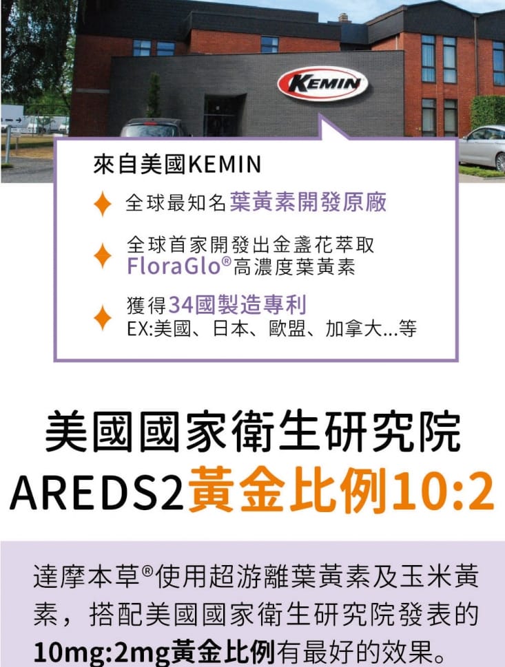 【達摩本草】玻尿酸美國專利Kemin游離型葉黃素膠囊 (30粒/包)