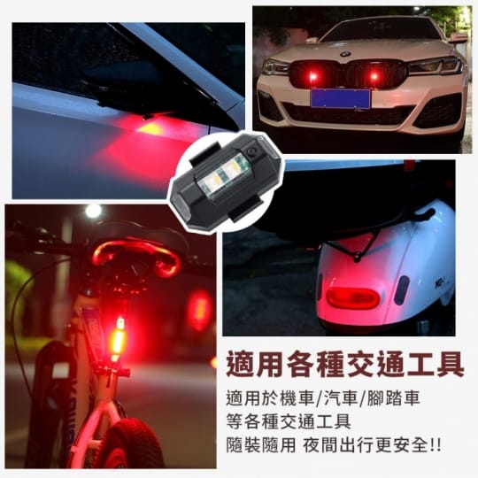 汽車車用七色多段充電式爆閃LED警示燈