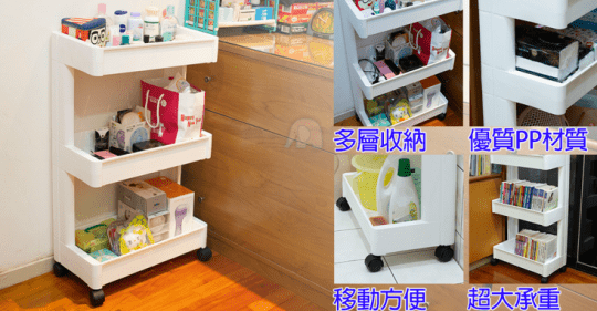 百鈴移動方便側柱收納置物架