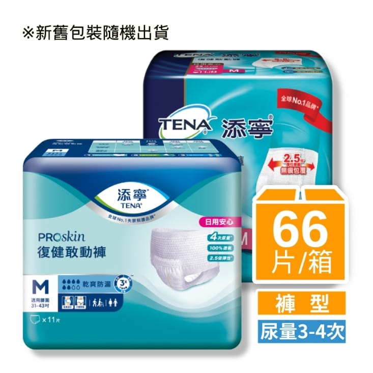 【TENA添寧】成人紙尿褲全系列 成人紙尿布 看護墊 尿墊 護墊 成人尿布