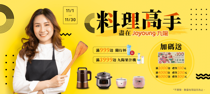 【JOYOUNG 九陽】全營養精萃調理機 JYL-Y8M