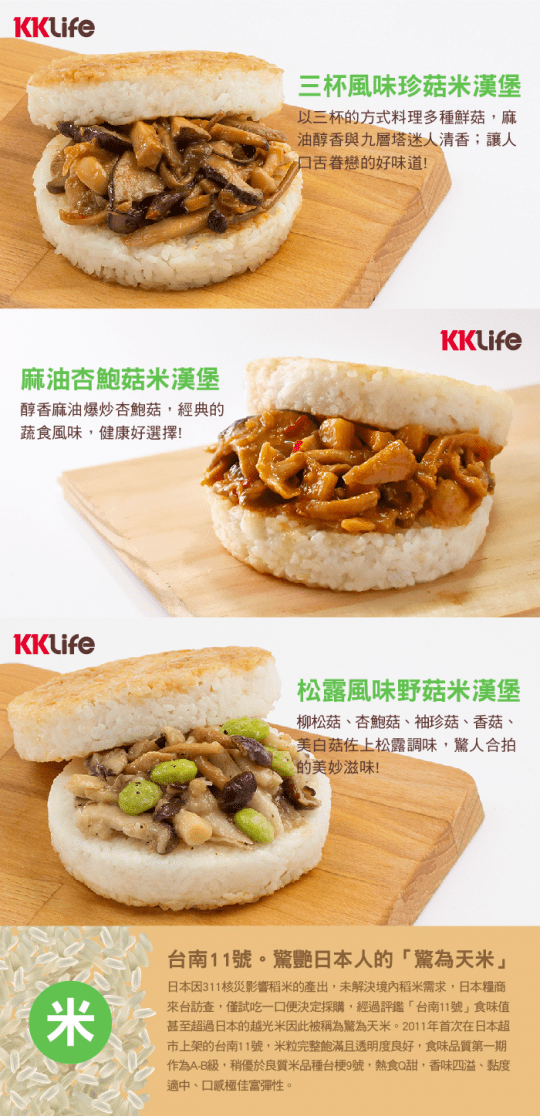 紅龍即食美味米漢堡