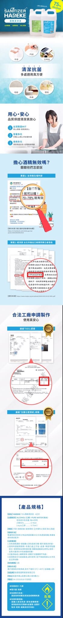 【HADEKE】75%酒精潔凈液 4L公升 酒精液 酒精消毒液 抗菌酒精
