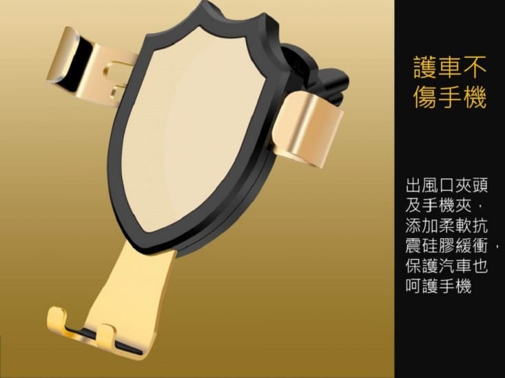 盾牌重力自動鎖手機支架