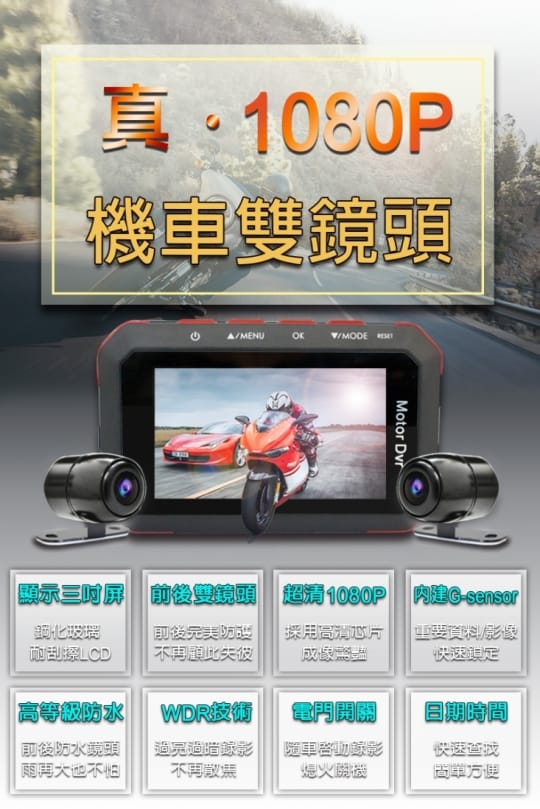 機車雙鏡頭行車紀錄器