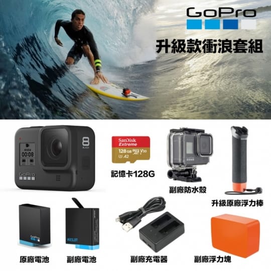 GoPro HERO8功能旗艦組