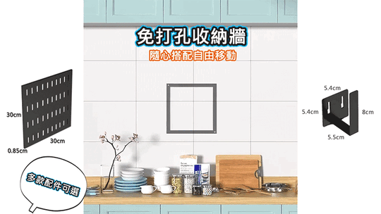 無痕免釘置物收納洞洞板