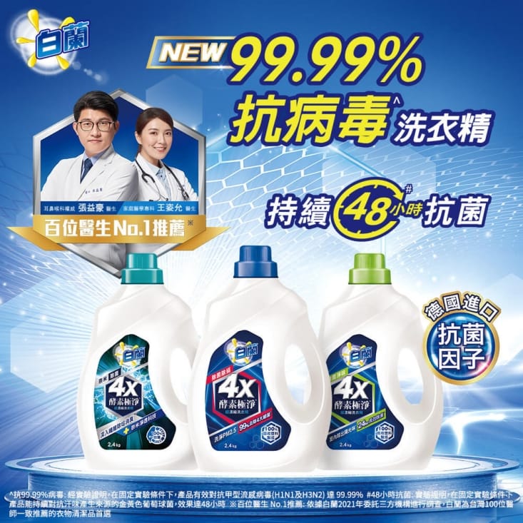 【白蘭】4X酵素極淨超濃縮洗衣精/補充包 (2.4kg/1.5kg)