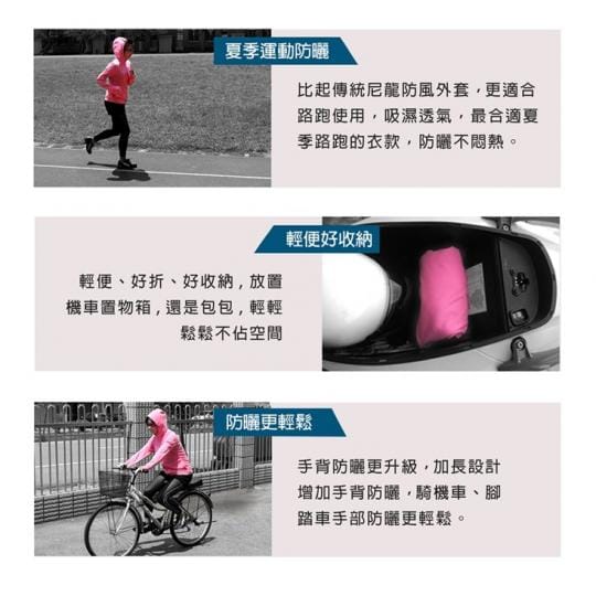 台灣製抗UV防曬吸排外套