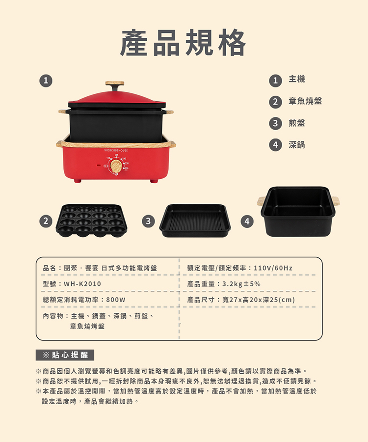 【WORKINGHOUSE】日式多功能電烤盤 深鍋 章魚燒盤(WH-K2010)
