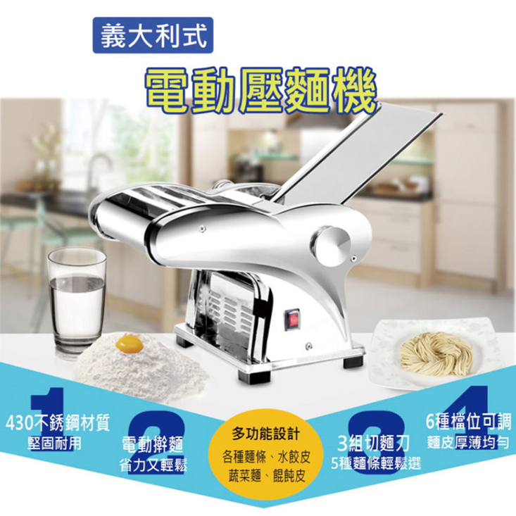 光鈴義大利式家用電動製麵機