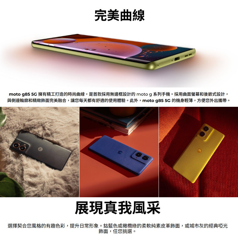 MOTOROLA G85 (8G/128G)