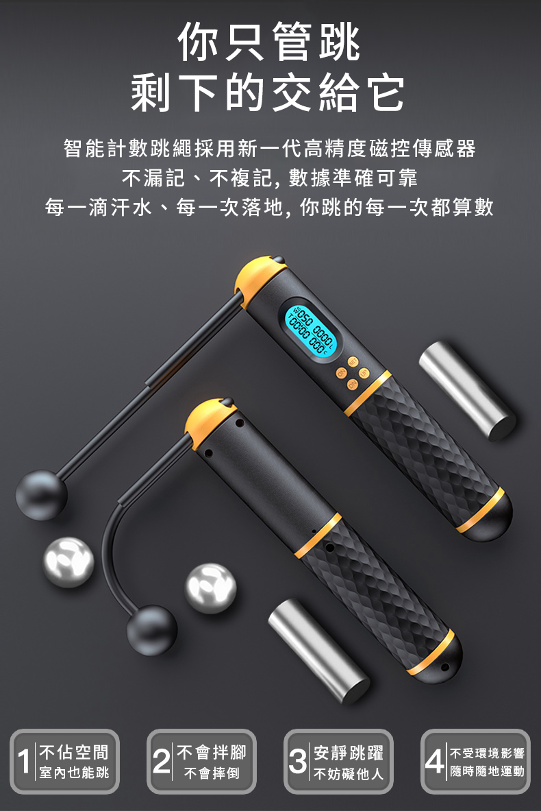 智能兩用無繩計數跳繩 運動健身跳繩 運動用品