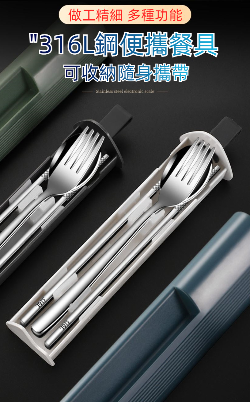 316L手機架便攜式環保餐具