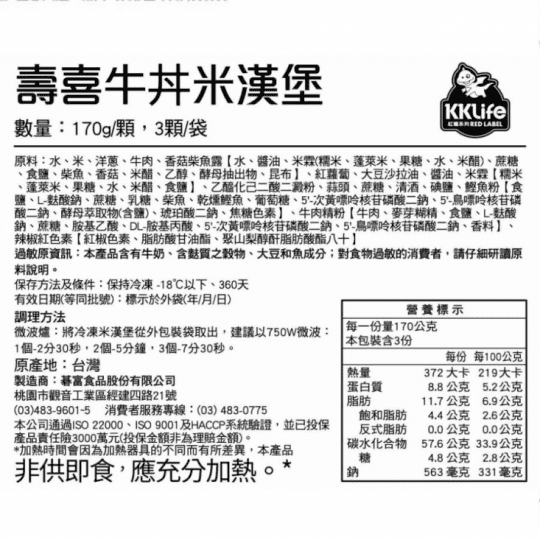 紅龍即食美味米漢堡