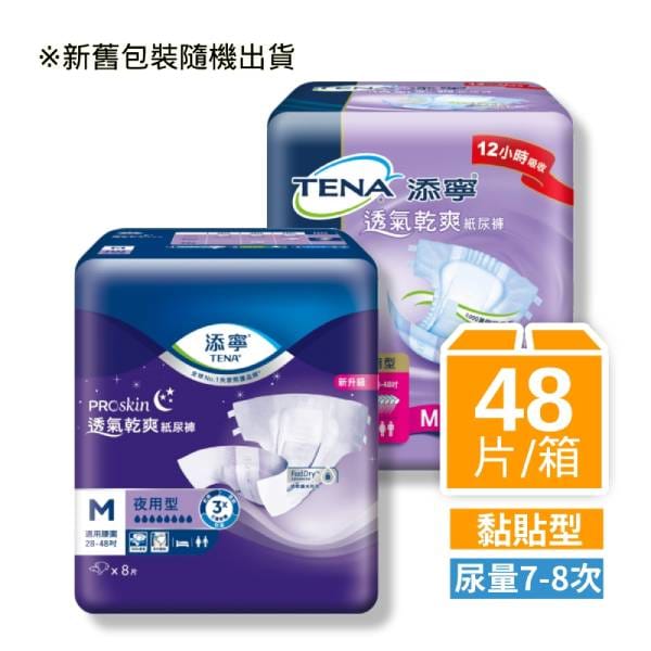 【TENA添寧】成人紙尿褲全系列 成人紙尿布 看護墊 尿墊 護墊 成人尿布