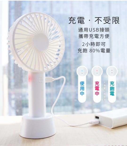 超涼風立式手持USB風扇