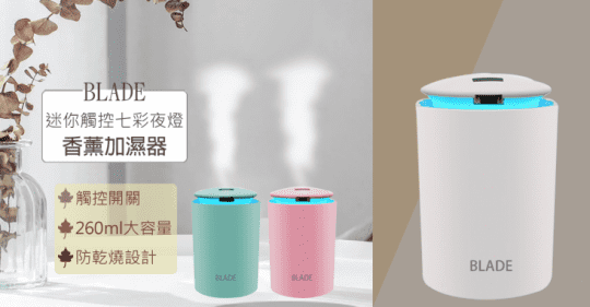 BLADE觸控香氛水氧機