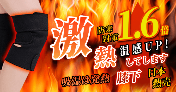 可調節磁石熱感發熱護膝