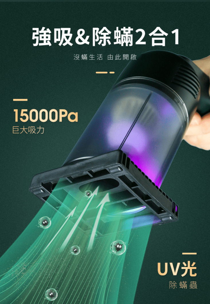 無線手持兩用除螨吸塵器 紫外線除螨吸塵器 車載無線吸塵器 15000Pa