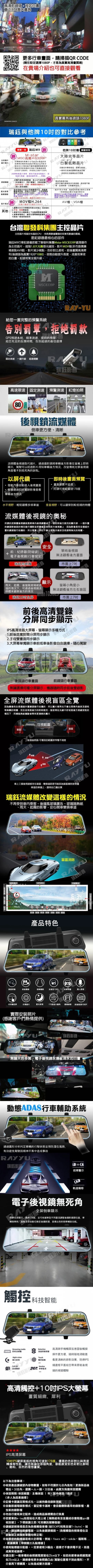 【瑞鈺 RAYYU】10吋觸控型後視鏡紀錄器M9