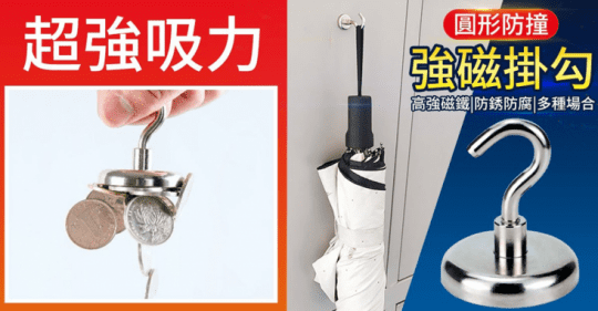 露營吊掛神器 超強力磁吸掛勾