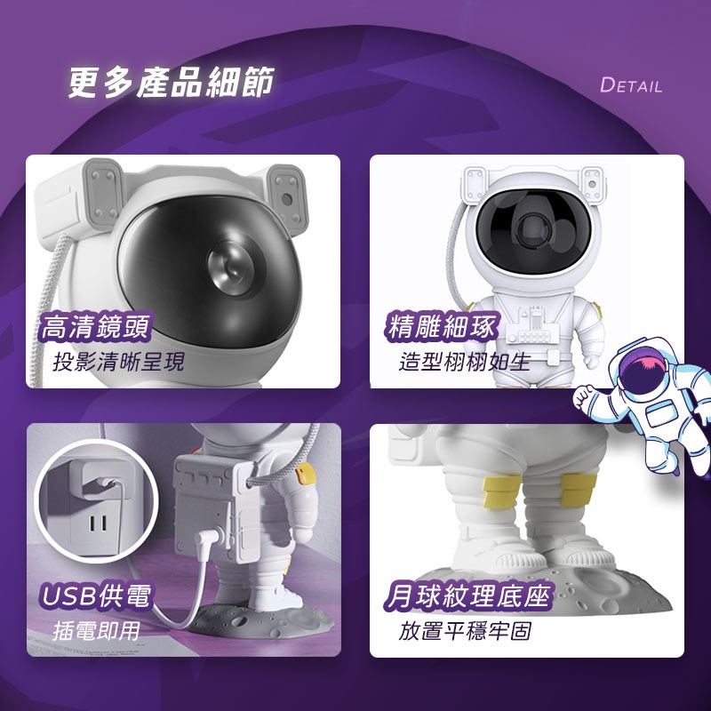宇航員星空氛圍投影燈(頭部90度可調整 遙控操作 自由定時 交換禮物 氣氛燈)