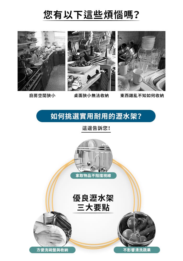 【家適帝】304不鏽鋼水槽瀝水廚房收納架 (單槽/雙槽)