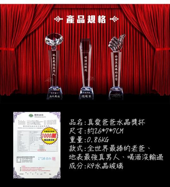 Incare水晶玻璃父親節獎盃禮盒