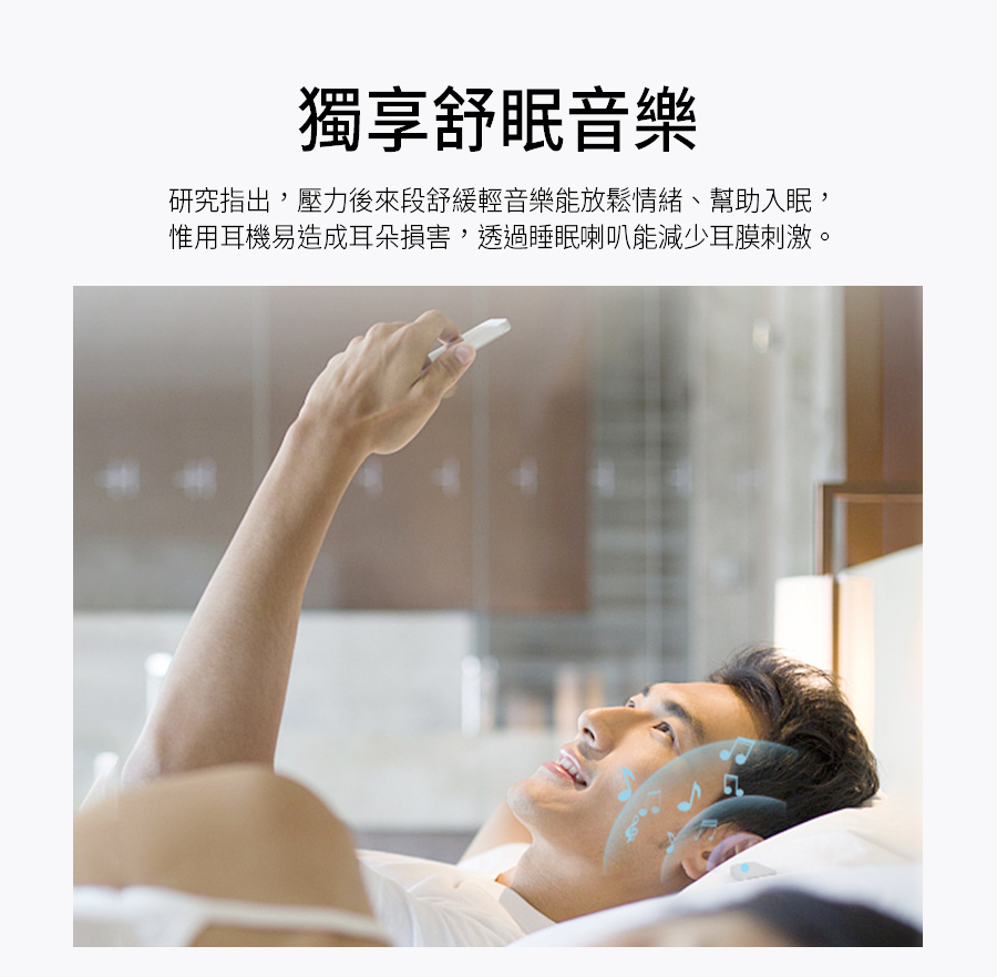 【Miuzic沐音】OPENEAR DUET D3微振傳導深度助眠藍牙喇叭