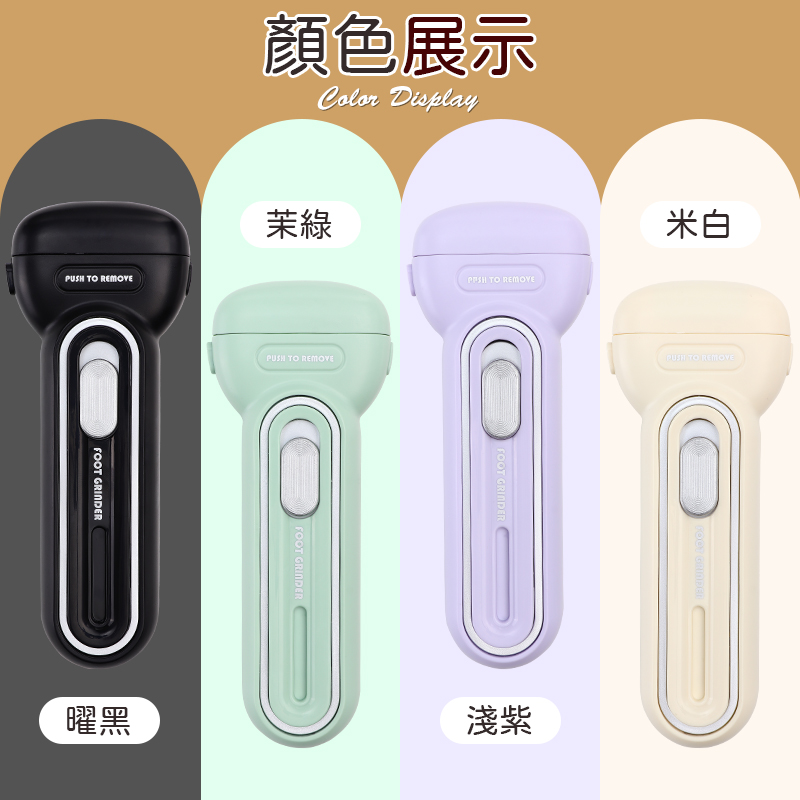 兩檔調節電動磨腳機(附三種磨頭)