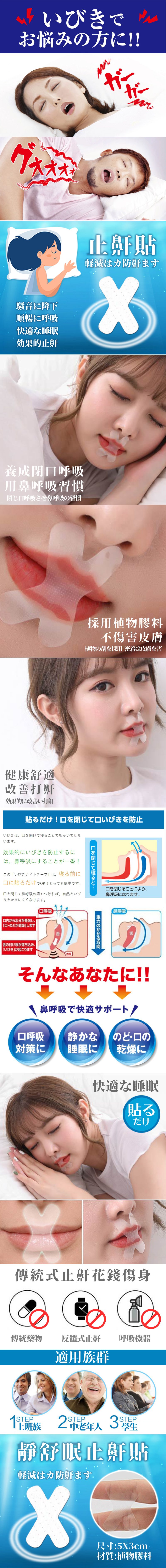 靜舒眠一覺好眠貼 止鼾貼 矯正貼 口呼吸矯正器