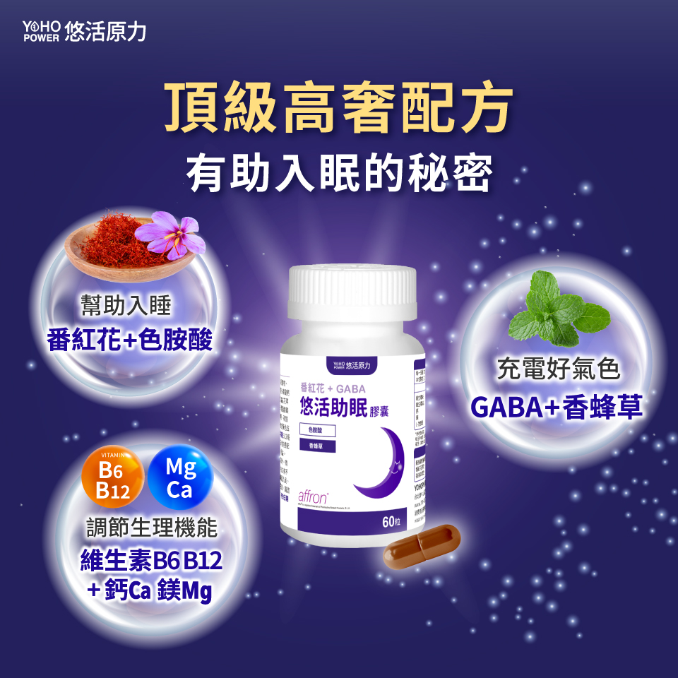 【悠活原力】晚安好眠組 助眠GABA + 海藻鈣鎂錠 色胺酸