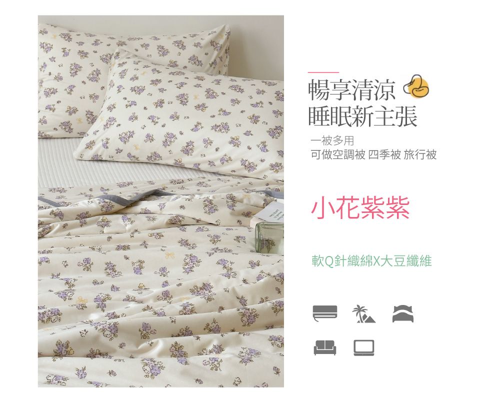 針織綿抗菌大豆纖維空調四季被 棉被