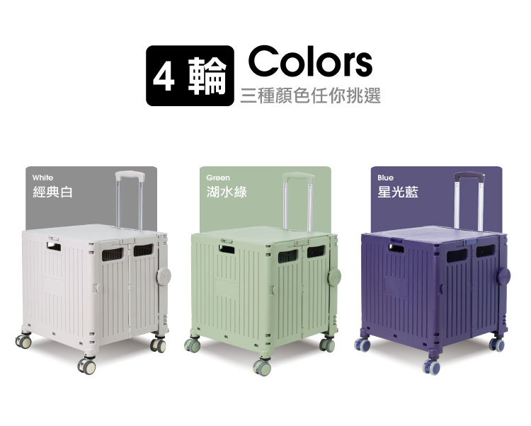 摩登平拉折疊收納車