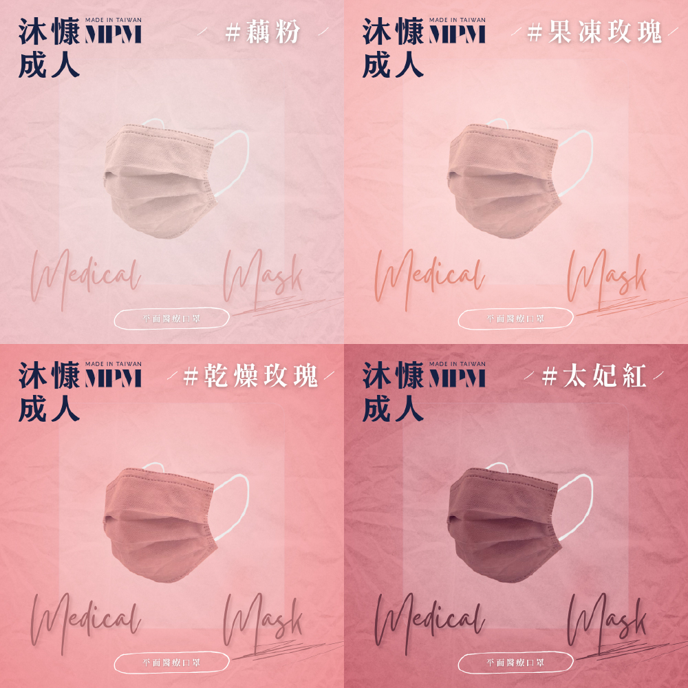 【沐慷】成人醫療平面口罩(50入/盒) 14色可選 成人口罩