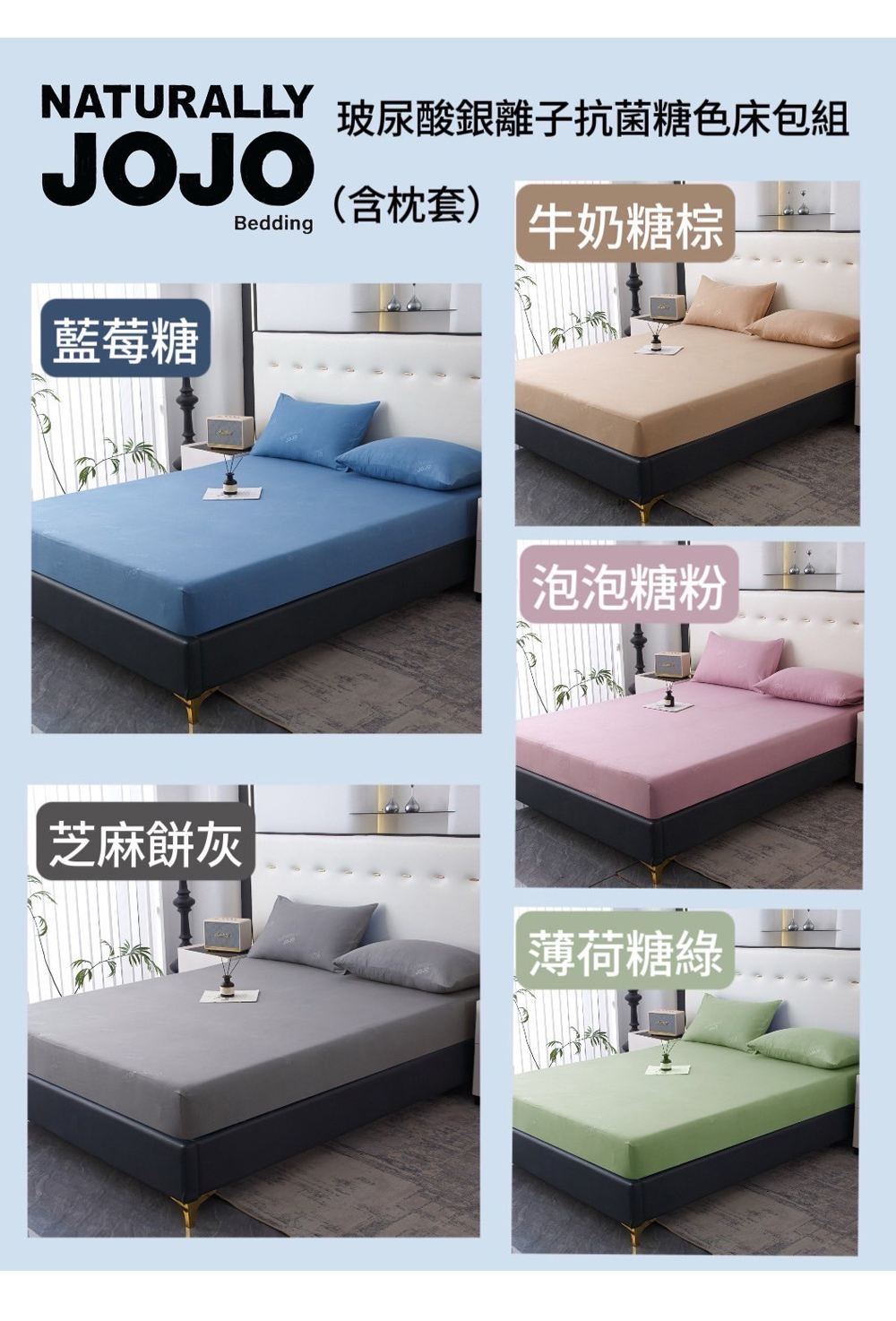 【NATURALLY JOJO】糖色玻尿酸銀離子抗菌床包組 素色床包 枕套