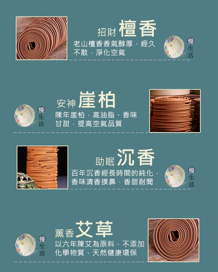 120盤加量版天然薰香