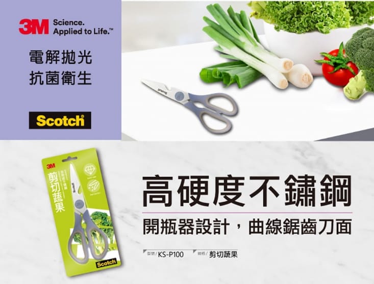 【3M】SCOTCH 廚房剪刀