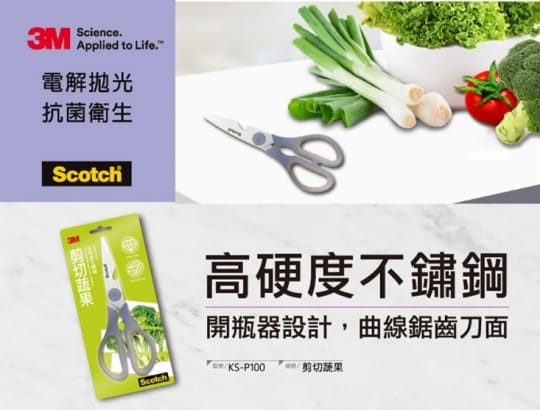 【3M】SCOTCH 廚房剪刀