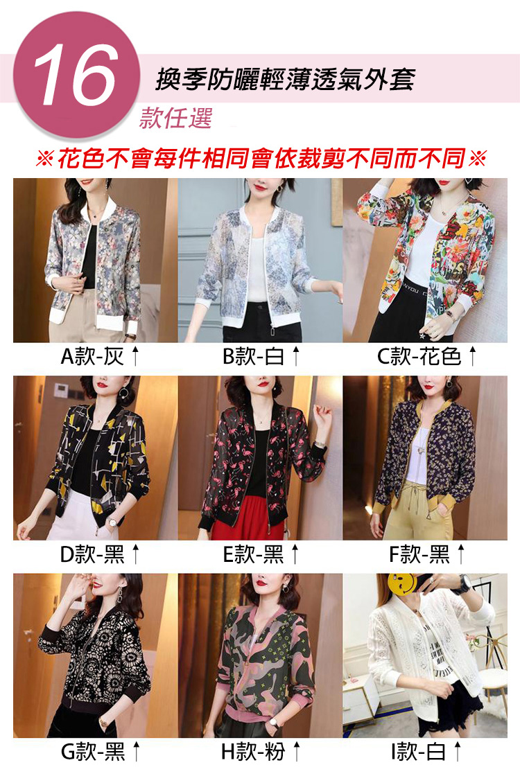 韓國製簡約印花輕薄涼爽透氣防曬外套 涼感外套 多款任選