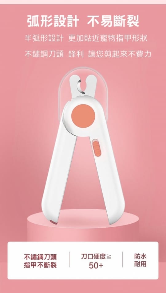 【雙11限定】防剪傷LED照明寵物專用指甲剪