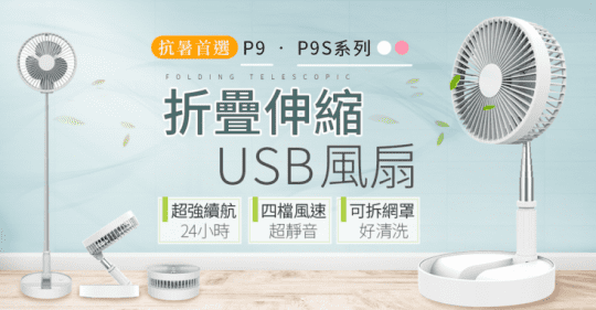 USB充電式遙控折疊風扇