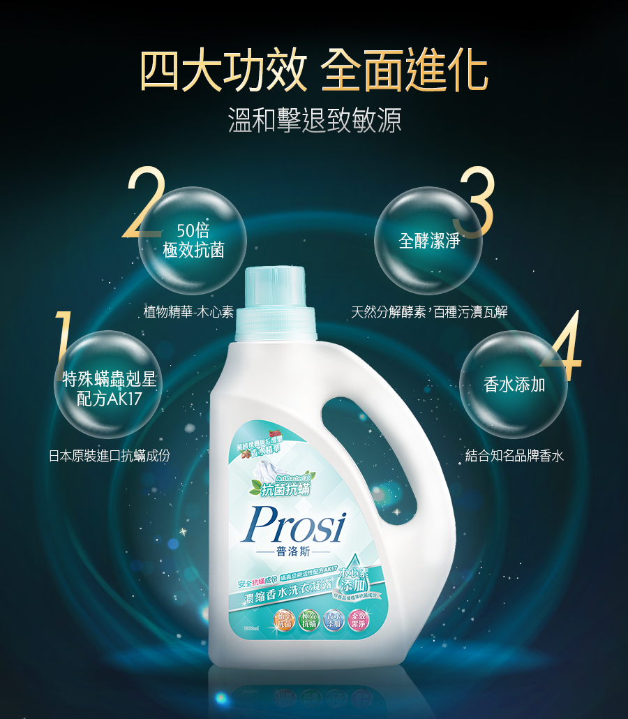 【Prosi普洛斯】抗菌抗蟎濃縮香水洗衣凝露 英國橡樹與紅醋栗 2000ml