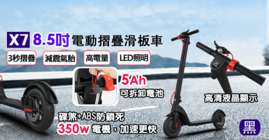FLYone雙避震高電量滑板車X7