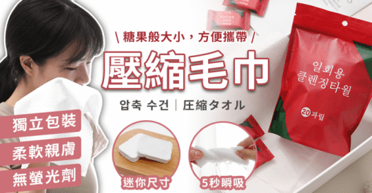 超加厚壓縮一次性洗臉巾