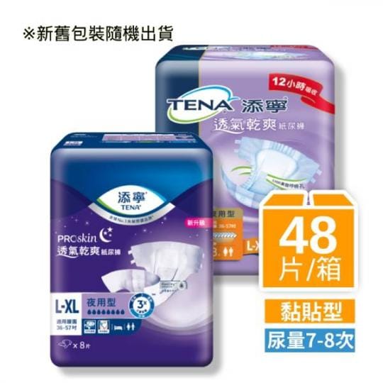 【TENA添寧】成人紙尿褲全系列 成人紙尿布 看護墊 尿墊 護墊 成人尿布