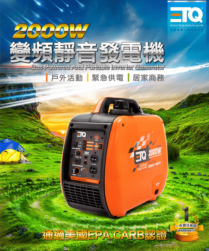 【ETQ USA】2000W數碼發電機NI2000i 變頻發電機 手拉式發電機