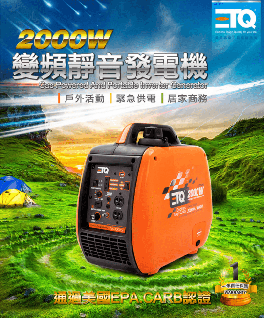 【ETQ USA】2000W數碼發電機NI2000i 變頻發電機 手拉式發電機